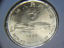 1995卓球記念1元や満州硬貨等まとめて レターパックライト可 0602U16G_画像6