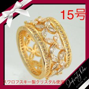 （1045）15号　ゴールド　豪華無数のクリスタルリング　高品質　指輪　スワロフスキー製クリスタル使用
