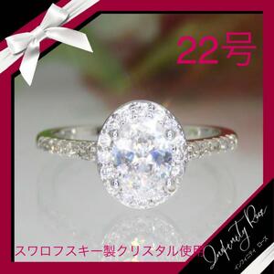 （1080）22号　シルバー高価なオーバルスワロ豪華爪留めリング　指輪　スワロフスキー製クリスタル使用