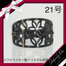 （1172）21号 ブラック繊細デザインフラワーステンレスリング　指輪　スワロフスキー製クリスタル使_画像1