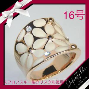 （1181）16号 ピンクゴールド×アイボリー2トーンフラワーリング　指輪　スワロフスキー製クリスタル使用