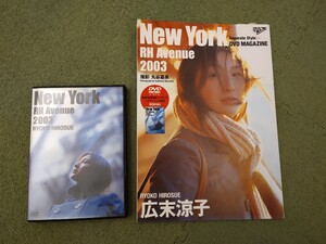 広末涼子New York RH avenue 2003 : DVDあり