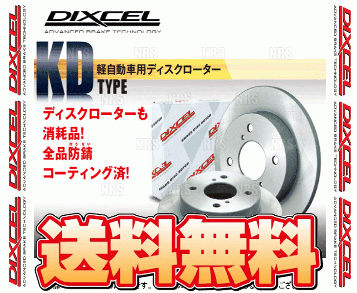 DIXCEL ディクセル KD type ローター (フロント) ESSE （エッセ/カスタム） L235S/L245S 05/11～ (3818017-KD