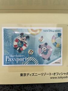東京ディズニーリゾート 株主優待　パスポート　送料無料