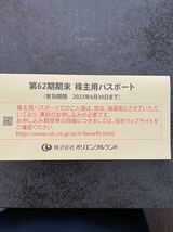 東京ディズニーリゾート 株主優待　パスポート　送料無料_画像2