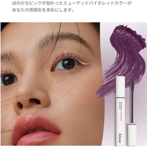 ヒンス HINCE ニューアンビアンスカラーマスカラー アドアー