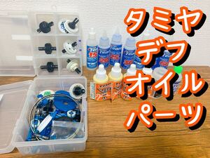タミヤ デフ デフオイル ta06 ギヤデフ ベルト ベアリング アルミ アソシta06