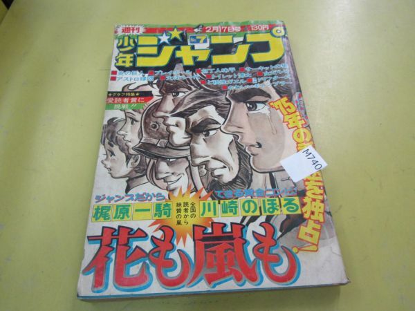 ナチュラ 昔のマンガ雑誌 週刊少年ジャンプ 1975年2月17日号 通販 週刊少年ジャンプ1988年NO27