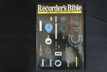 ig11/Recorder's Bible レコーダーズ・バイブル 季刊テープサウンド特別増刊 昭和52年7月_画像1