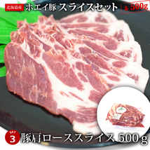 1円【1数】ホエー豚スライスセット各500g 4129屋 豚バラ ロース 肩ロース スライス 業務用_画像4