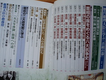 *歴史読本　日本国　内閣総理大臣全史　09.11_画像2