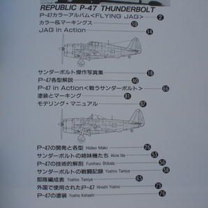 *世界の傑作機 No.037 P-47 サンダーボルト 1992.11の画像2