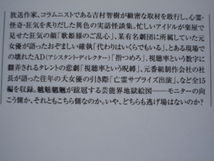 *恐怖電視台　本当にあった業界の怖い話　芸能界編　吉村智樹　竹書房文庫_画像2