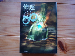 *[ super ].. story -( Endless ).. Akira . bamboo bookstore library 