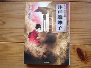 *OEDO KAI STORY SQUARE SAIKO IDO HAIKO HIRAYAMA YUMEAKI TACESHOBO BUNKO