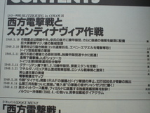 *歴史群像　欧州戦史シリーズ02　西方電撃戦　英仏連合軍を壊滅　グデーリアン_画像2