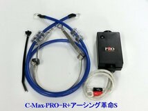 ⇒[ミニクーパーに是非！相乗効果が凄いコラボ★C-MaxPRO+アーシング革命PRO＝想定以上の効果+驚きの価格！驚きの燃費向上とトルクアップ_画像7