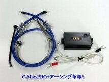 ⇒[BMWに是非！相乗効果が凄いコラボ★C-MaxPRO+アーシング革命PRO＝想定以上の効果+驚きの価格！驚きの燃費向上とトルクアップ_画像3