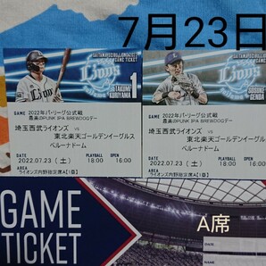 値下げ 西武ライオンズvs楽天ゴールデンイーグルス A席2枚