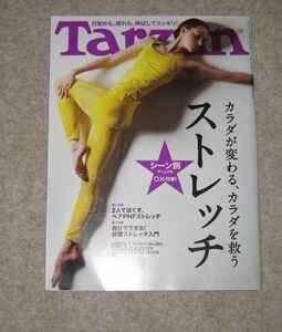 100円~♪ターザン Tarzan・2011年7月14日号・No.583・「カラダが変わる、カラダを救うストレッチ」・2人でほぐす、ペアPNFストレッチ・新同