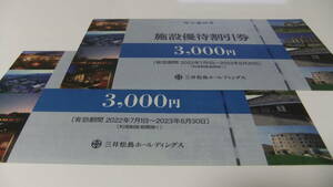 最新　三井松島ホールディングスの施設優待割引券　ミニレター送料込み
