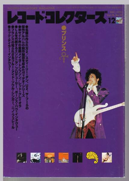 雑誌「レコードコレクターズ」1999年12月号【プリンス、レッド・クレイオラ、ニノ・フェレール、ボーンズ・ハウ他】　