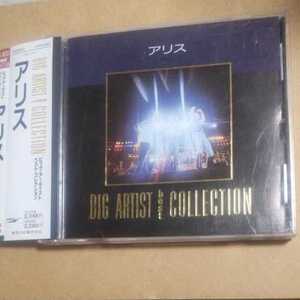 ビッグアーティスト　ベストコレクション　アリス　　CD　　　　　,1　　