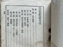 築営教範 野営設備 給水 排水 照明 昭和9年陸軍省検閲_画像2