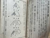 築営教範 野営設備 給水 排水 照明 昭和9年陸軍省検閲_画像7