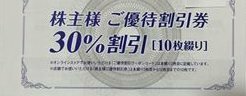 ★☆アシックス株主優待券 30％割引券 1～7枚☆★