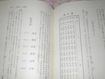 梅花心易秘伝書 (神宮館運勢叢書)　高木乗　易占　易経_画像4