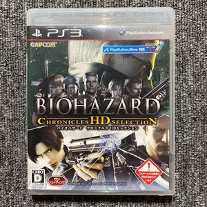 PS3 バイオハザードクロニクルズHDセレクション