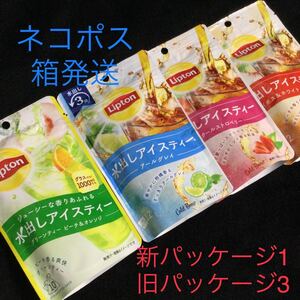 リプトン 水出しアイスティー コールドブリュー(ネコポス箱発送)