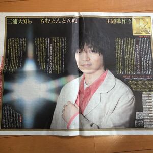 スポーツ報知 三浦大知