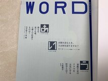 ワード文化大事典　'03-'04　月刊WORD vol.25～36合本　資生堂　CGD2246_画像5