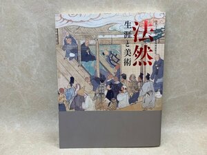 法然　生涯と美術　特別展覧会　法然上人八百回忌　2011年　CGD2375