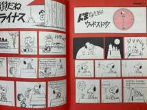 月刊 SNOOPY　昭和47/3月　ツル・コミック社　スヌーピー　CGE54_画像6