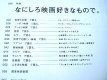 BRUTUS791映画 二階堂ふみティム・バートン小谷元彦加瀬亮ホンマタカシ山内マリコ在本彌生高橋キンタロー種田陽平吉田昇中原昌也高橋ヨシキ_画像2