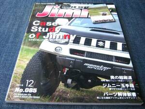 ジムニーSUPER SUZY JIMNY085 目的別カスタム術