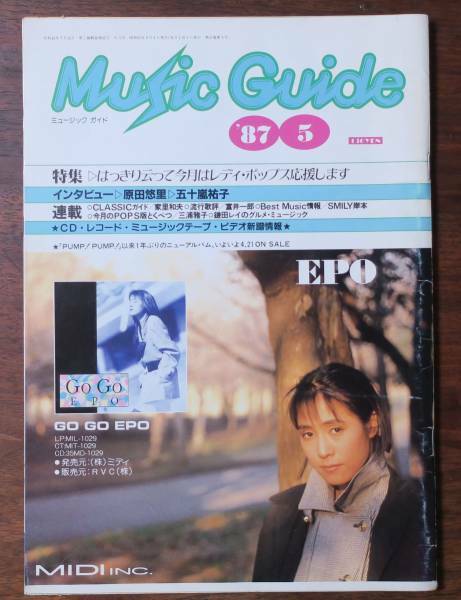 MUSIC GUIDEミュージック ガイド1987年5月号87/5松山千春ナガハタゼンジ原田悠里/五十嵐祐子/家里和夫/富井一郎SMILY岸本/鎌田レイ三浦雅子