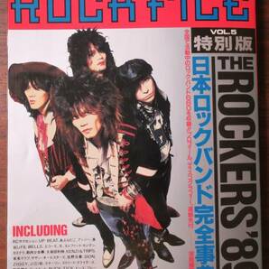 別冊宝島特別編集ロック・ファイルROCK FILE特別版Vol.5THE ROCKERS'89日本ロックバンド完全事典[検索]バンドブームSTREETイカ天ロッカーズ