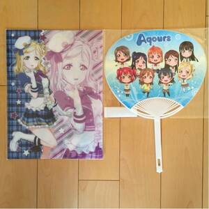 新品 未開封 レア ラブライブ! サンシャイン Aqours アクアズ クリアファイル 小原鞠莉 クリアフォルダー うちわ