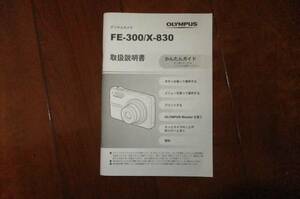 送料無料！OLYMPUS　デジカメ　取扱説明書　FE-300/X-830