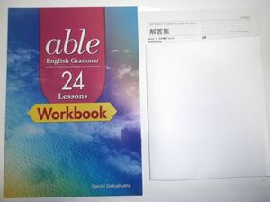 able English Grammar 24Lessons workbook 第一学習社 別冊解答編付属