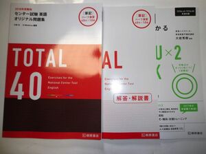 2018年受験用 センター試験 英語 オリジナル問題集 TOTAL40 桐原書店 まるまるわかる対策ブック、解答編付属