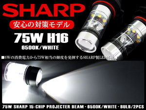 170系 シエンタ ハイブリッド フォグランプ LED H16 75W SHARP 6500K ホワイト 白 車検対応 純正交換☆