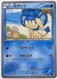 ヒヤップ　ポケモンカード　XY1　019/060　2013　ヒャップ