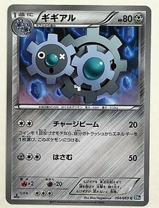 ギギアル　ポケモンカード　BW4　054/069　2010