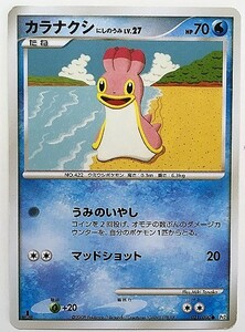 カラナクシ　lv.27　ポケモンカード　Pt2, 021/090, 2008　にしのうみ