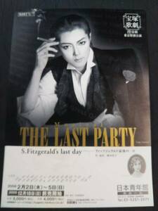 チラシ宝塚/宙組青年館「THE LAST PARTY―フィッツジェラルド最後の一日―」大和悠河/紫城るい/遼河はるひ/月丘七央/珠州春希/